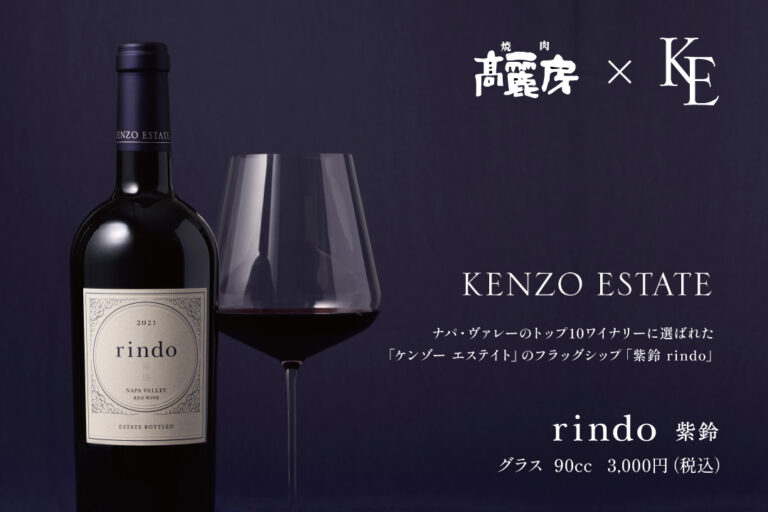 【5/2～6/30】KENZO「紫鈴-rindo-」バイザグラスキャンペーン