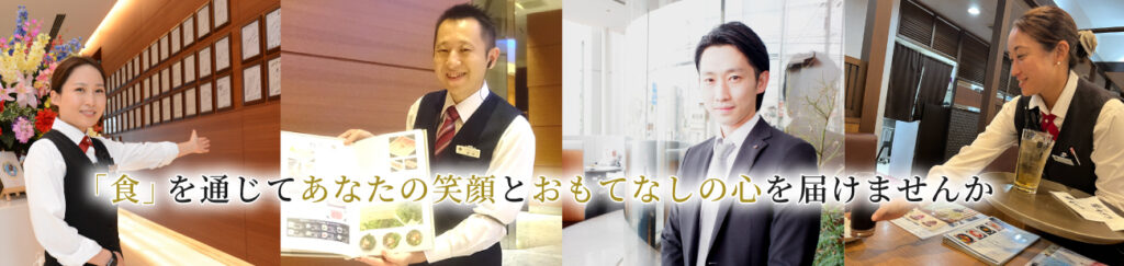 株式会社コーフクの採用情報