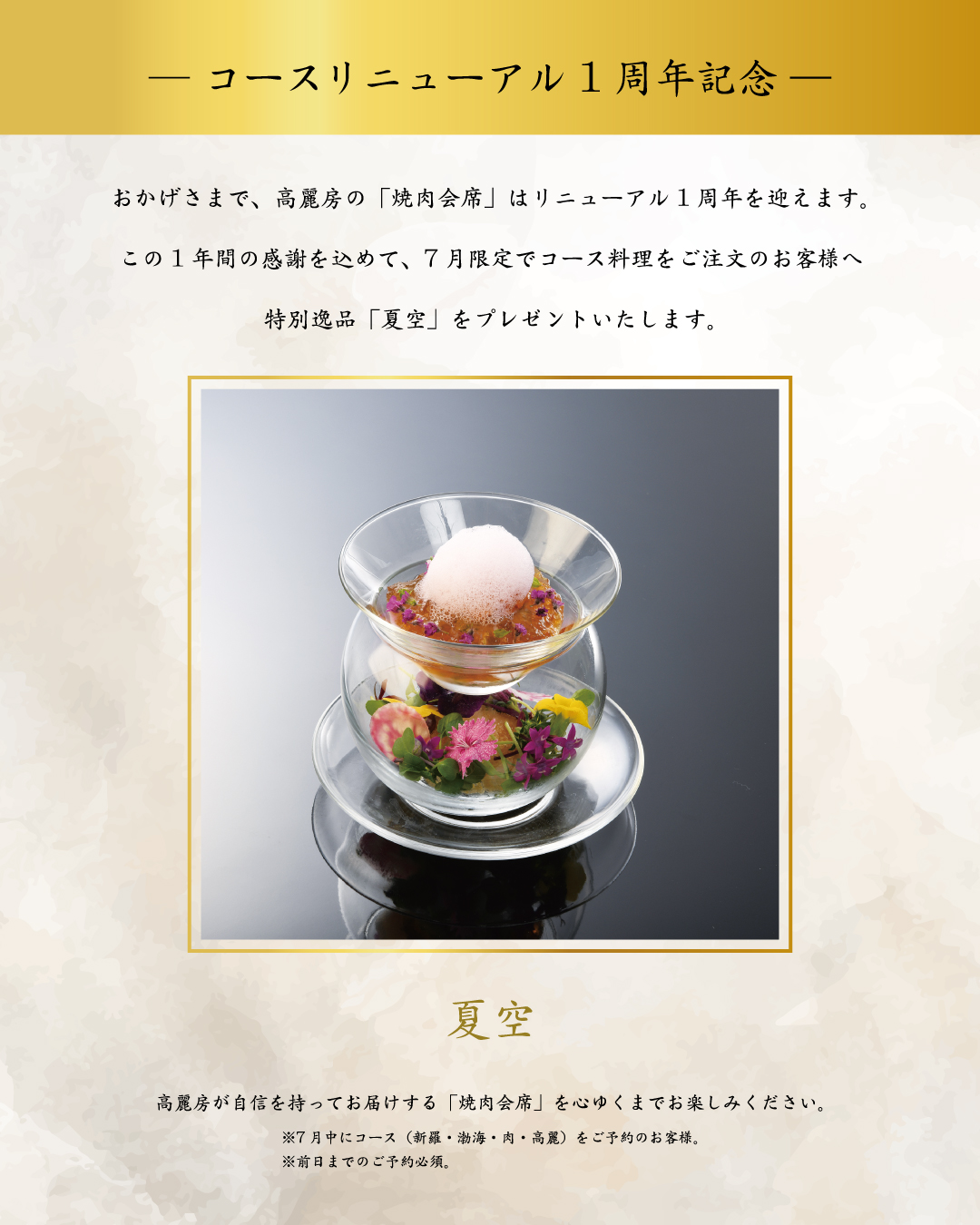 コースメニューご予約のお客様に特別逸品「夏空」プレゼントします