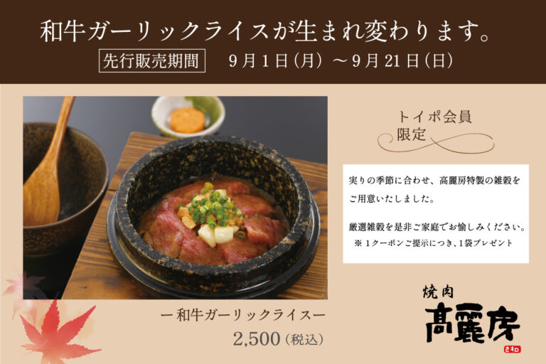 【先行販売】新・和牛ガーリックライス