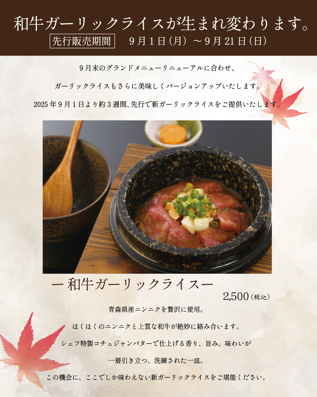 先行販売 高麗房の新和牛ガーリックライス