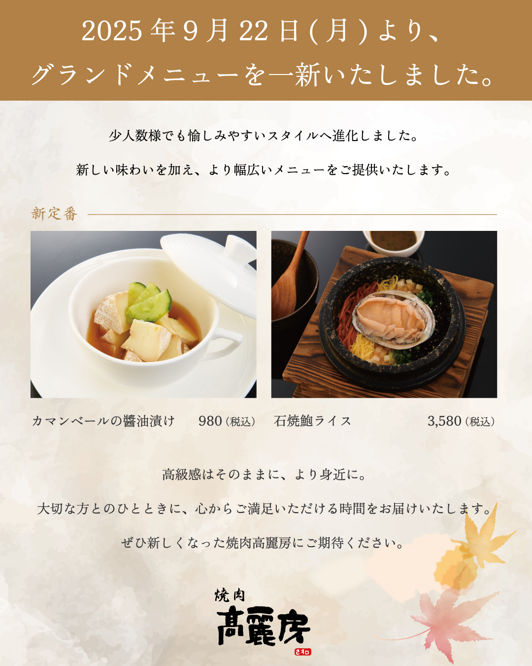 GrandMenu一新＆会員様限定10月特典