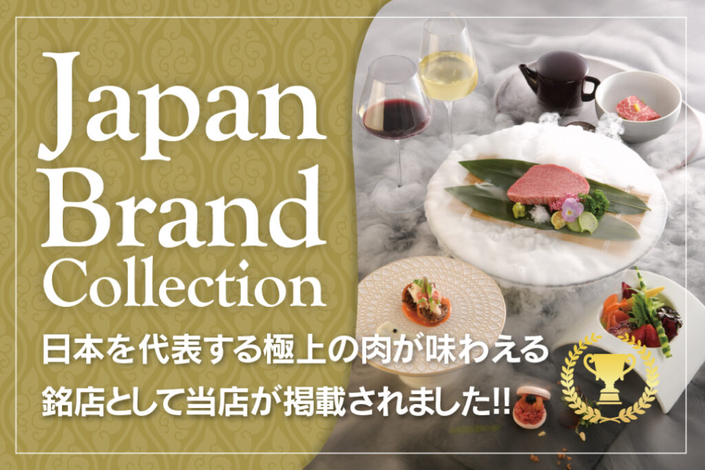 JapanBrandCollectionに高麗房が掲載されました