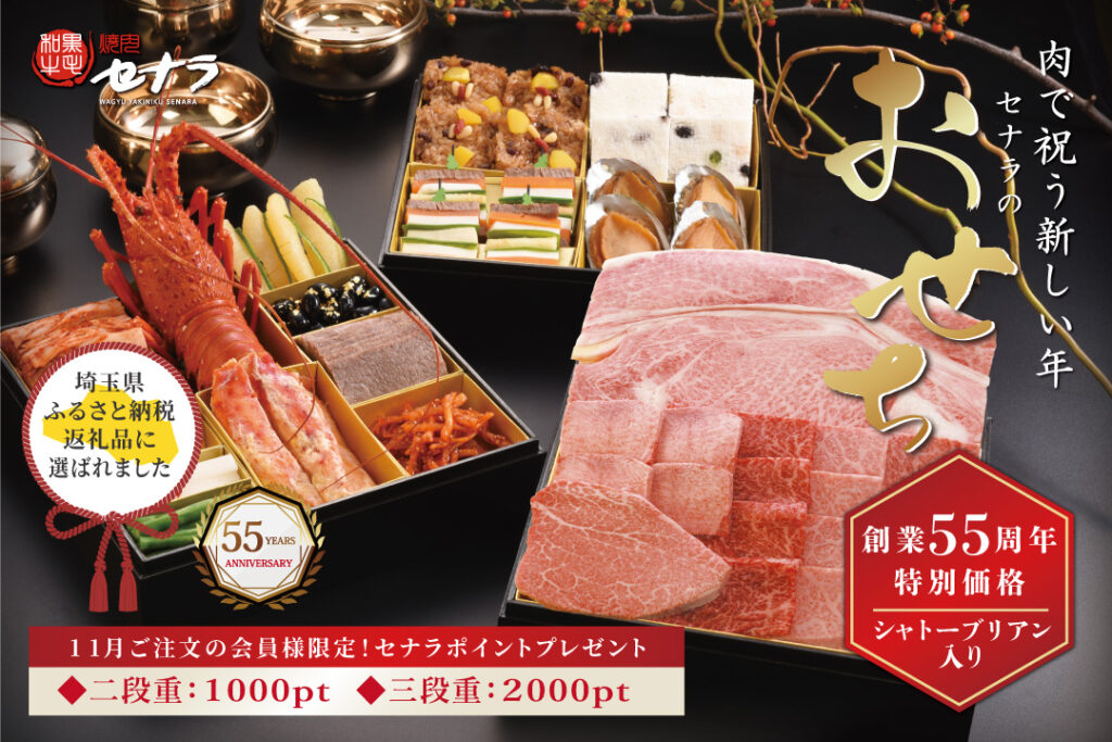 焼肉セナラの韓国おせち 豪華三段重はシャトーブリアン入り