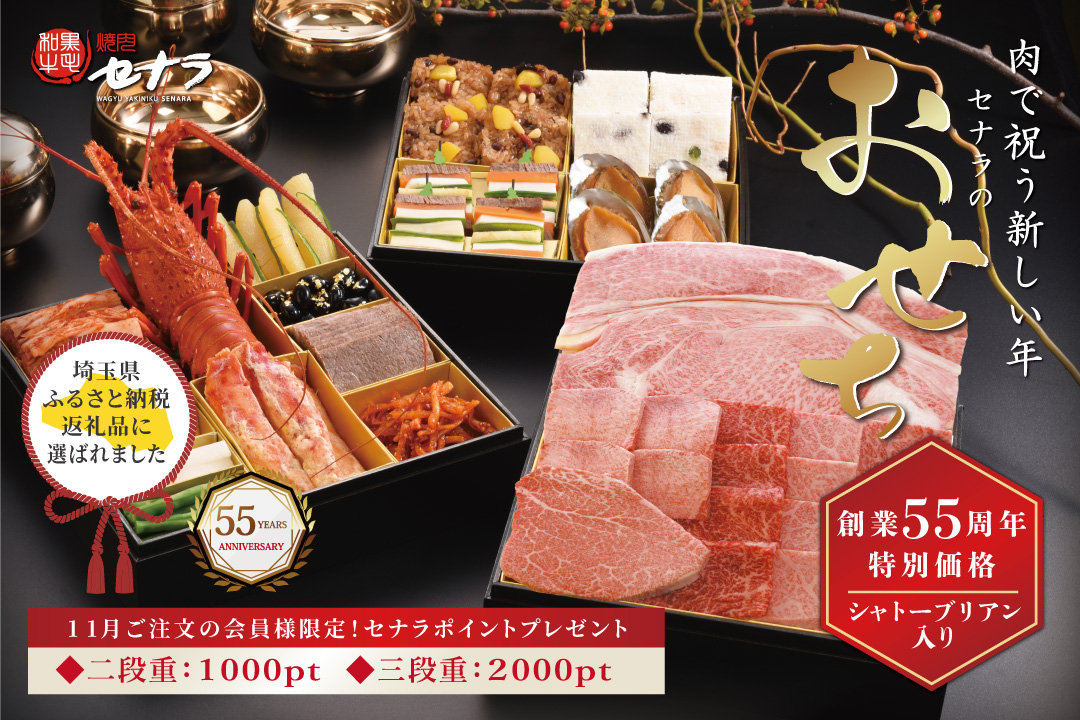 焼肉セナラの韓国おせち　豪華三段重はシャトーブリアン入り