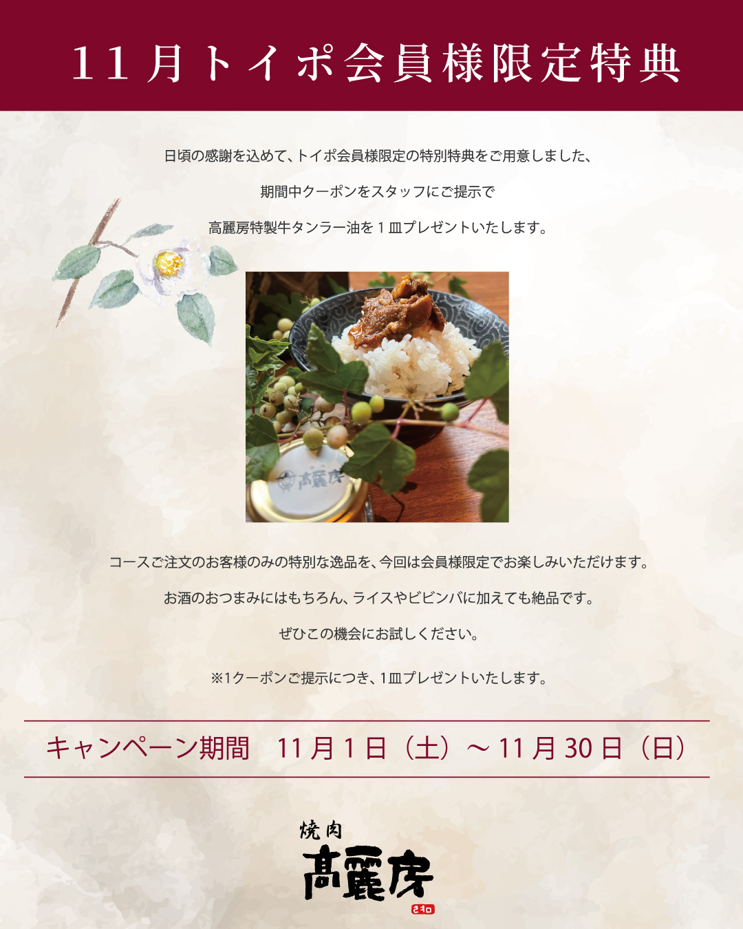 高麗房の特製一品牛タンラー油をプレゼント