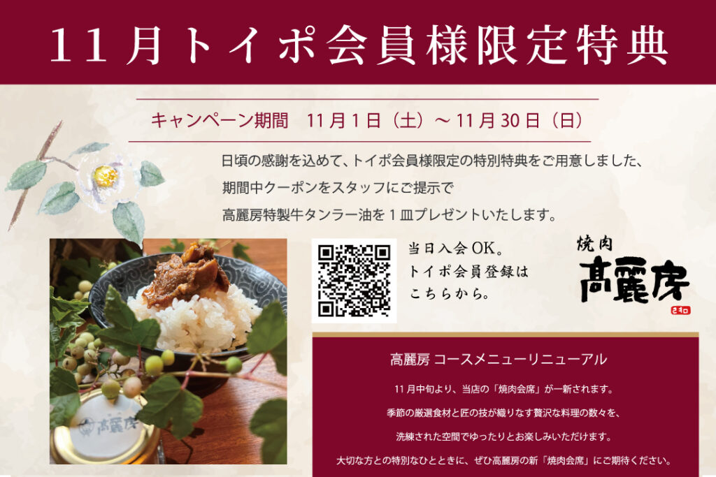 高麗房の特製一品牛タンラー油をプレゼント