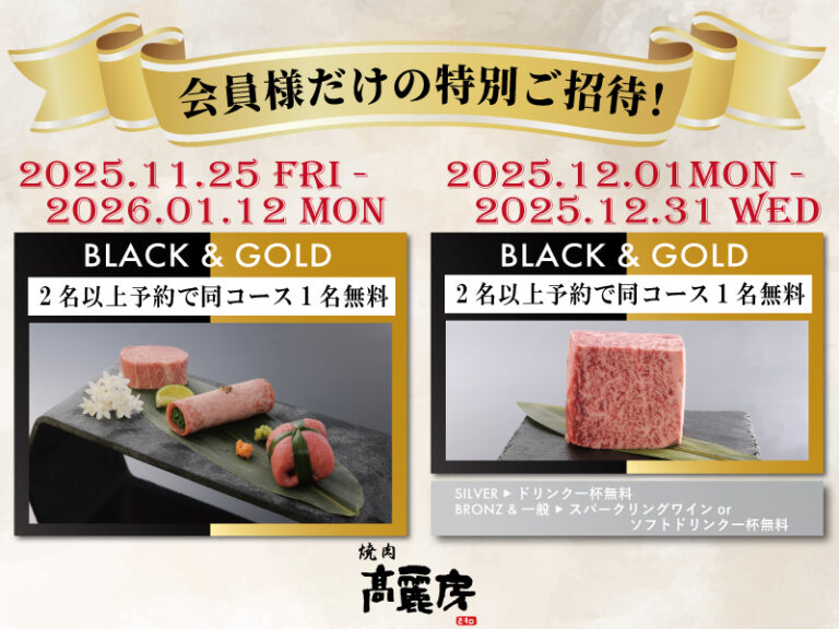 【会員様特典】日頃の感謝を込めて特別ご招待！