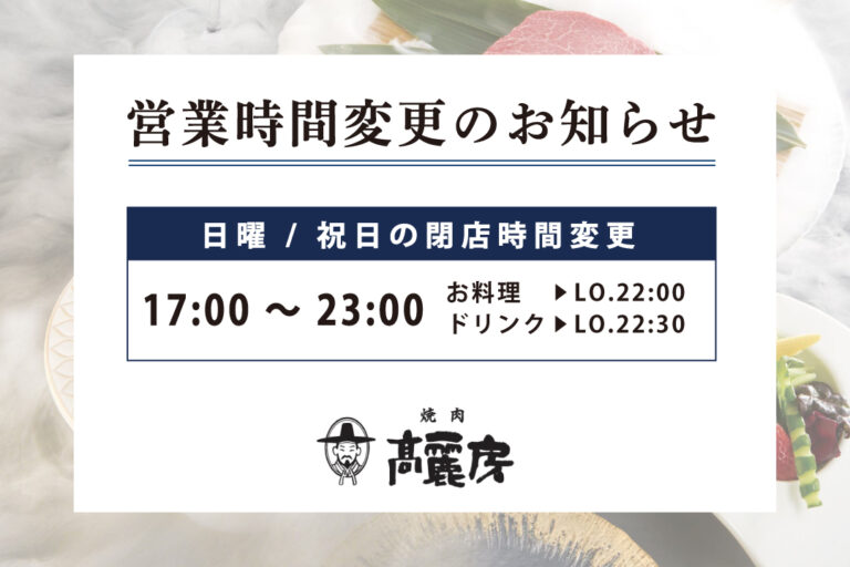営業時間変更のお知らせ
