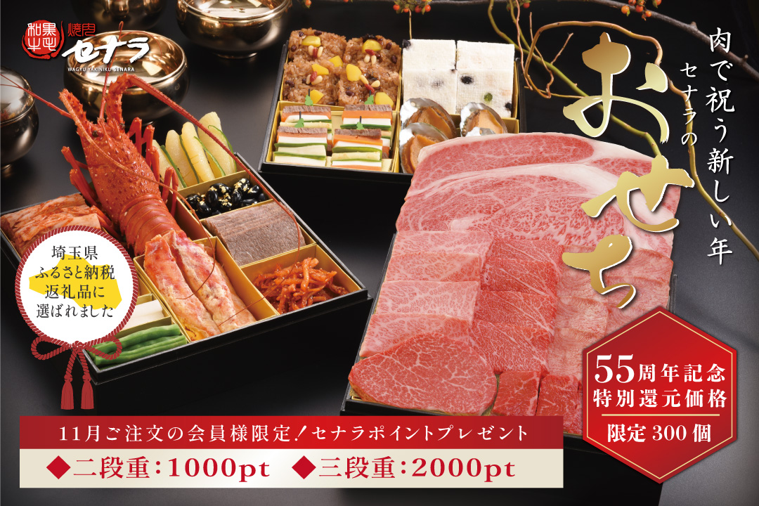 焼肉セナラの韓国おせち豪華シャトーブリアン入りご予約販売中